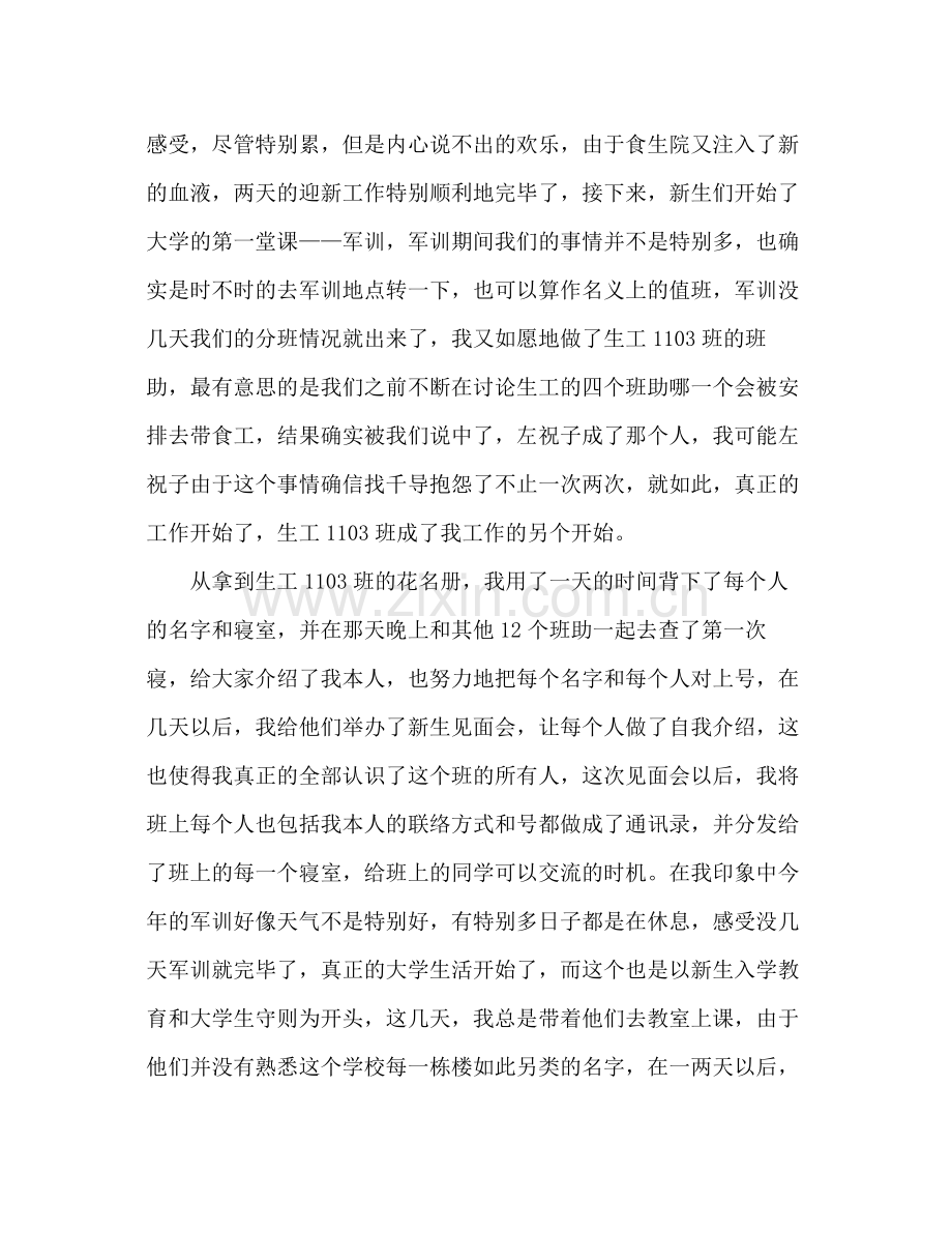 班主任助理工作参考总结_0.docx_第2页