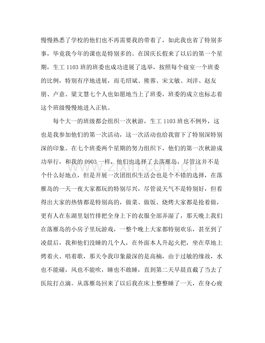 班主任助理工作参考总结_0.docx_第3页