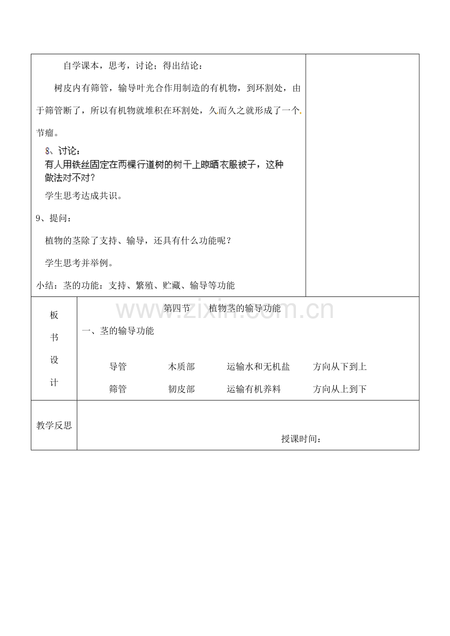 江苏省南京市上元中学七年级生物上册 5.4 植物茎的输导功能教案2 苏教版.doc_第3页