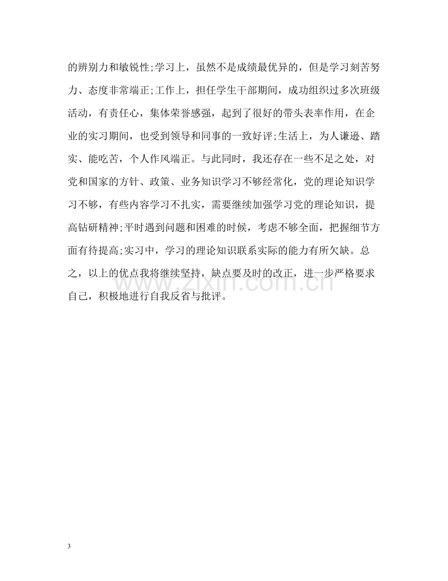 评价自己的优缺点.docx_第3页