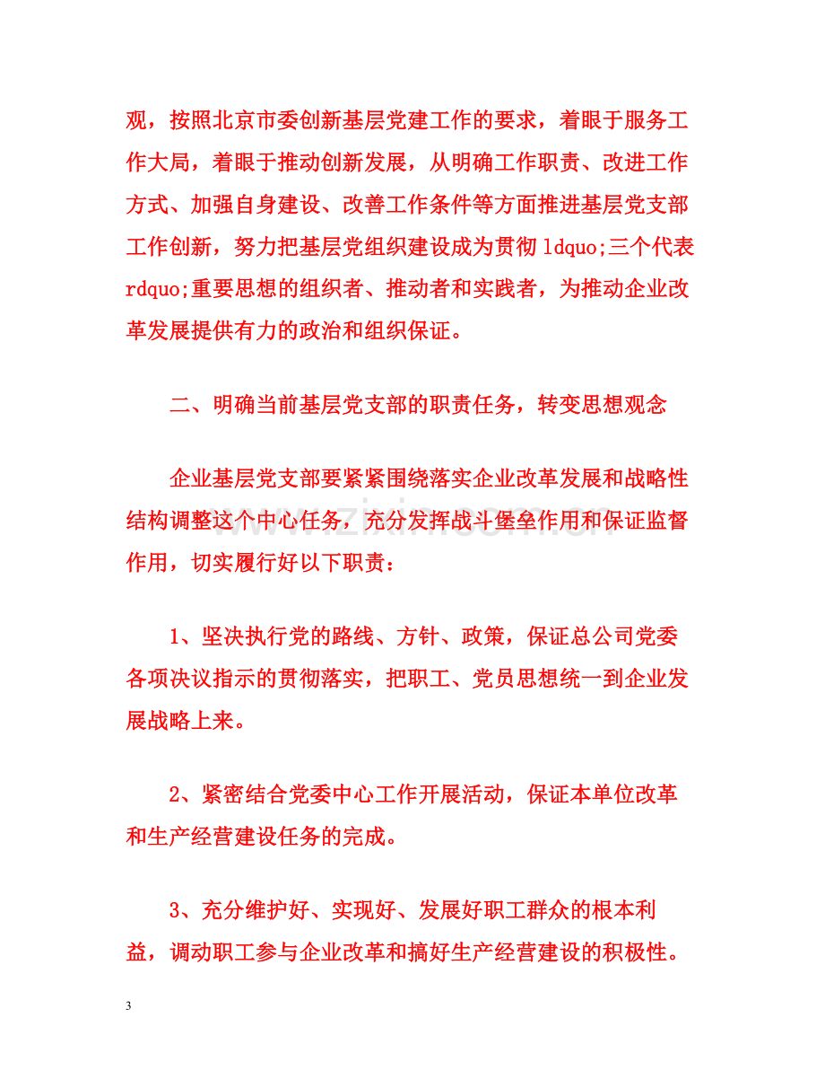 企业单位党建工作总结范文.docx_第3页