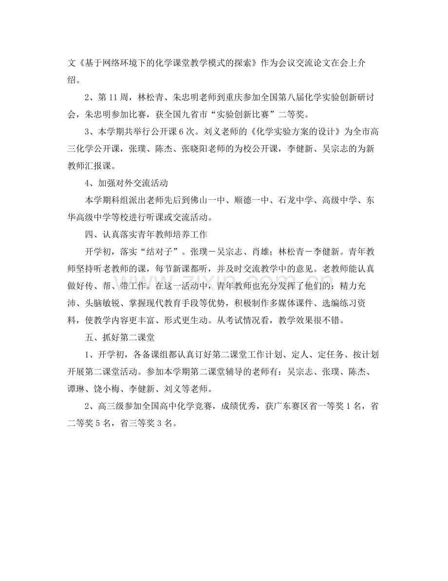 学年度第一学期科组的工作总结 .docx_第2页