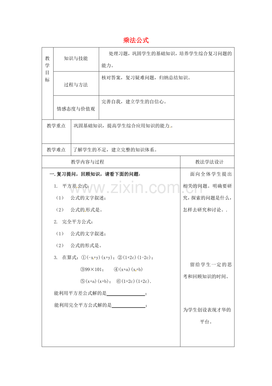 吉林省长春市双阳区八年级数学上册 第12章 整式的乘除 12.3 乘法公式教案 （新版）华东师大版-（新版）华东师大版初中八年级上册数学教案.doc_第1页