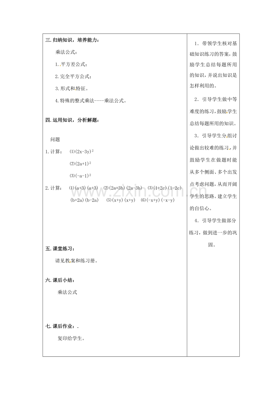 吉林省长春市双阳区八年级数学上册 第12章 整式的乘除 12.3 乘法公式教案 （新版）华东师大版-（新版）华东师大版初中八年级上册数学教案.doc_第3页