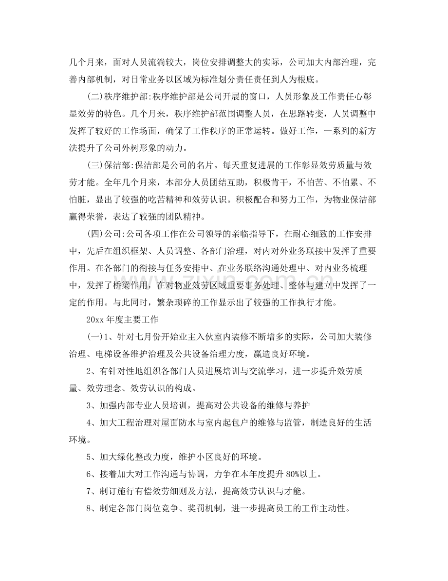 物业公司年终参考总结五篇模板.docx_第2页