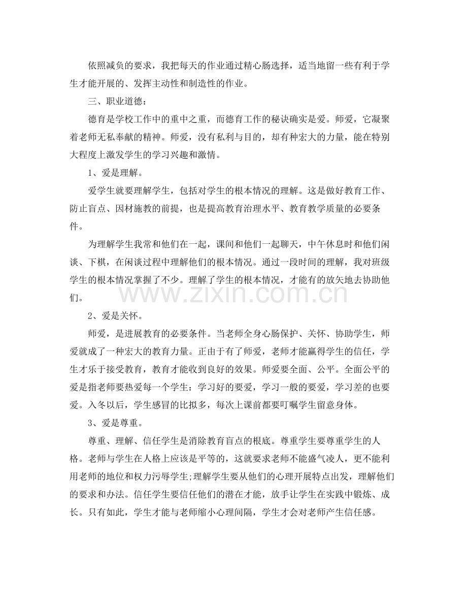 新教师年度考核自我参考总结（通用）.docx_第2页