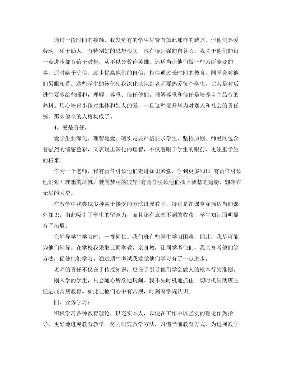 新教师年度考核自我参考总结（通用）.docx_第3页