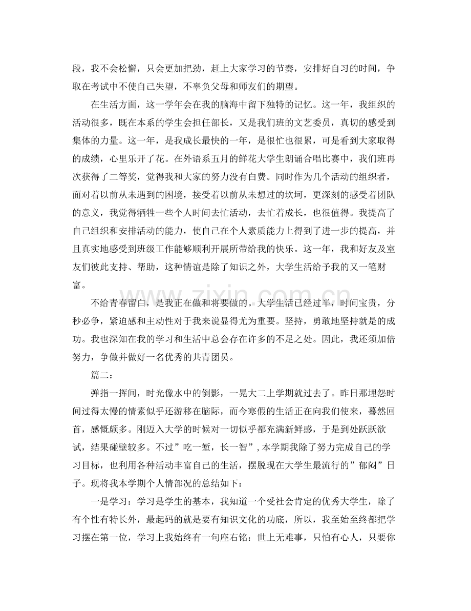 大二个人期末总结800字三篇 .docx_第2页