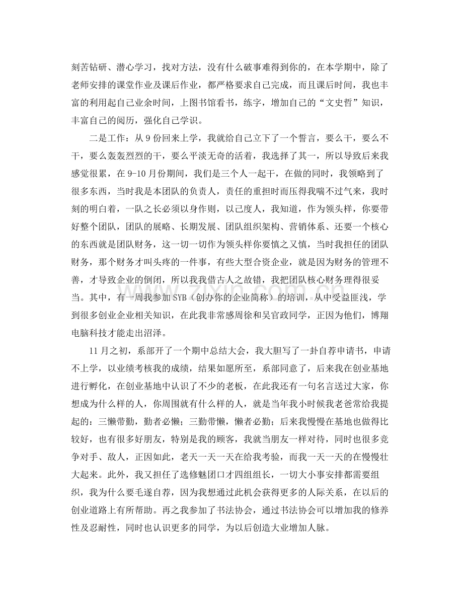 大二个人期末总结800字三篇 .docx_第3页