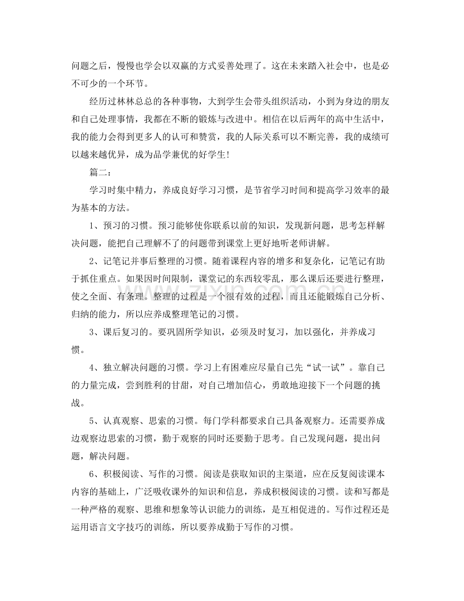 高中生学期末个人学习总结 .docx_第2页