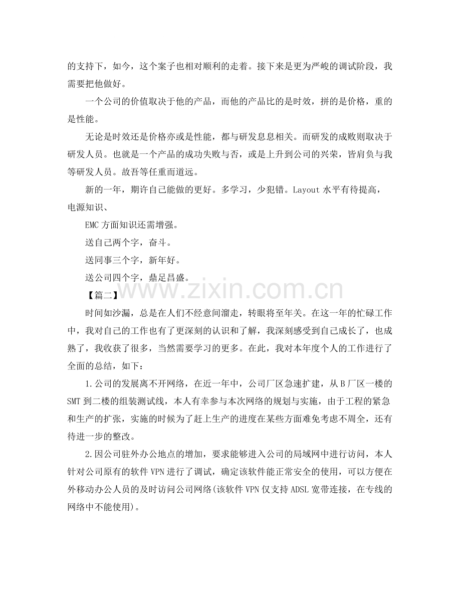 硬件工程师年终个人总结.docx_第2页