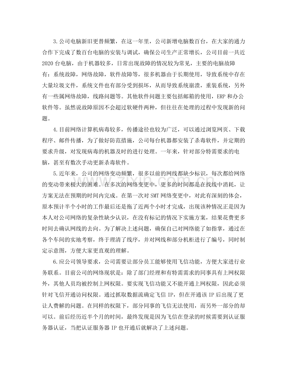 硬件工程师年终个人总结.docx_第3页