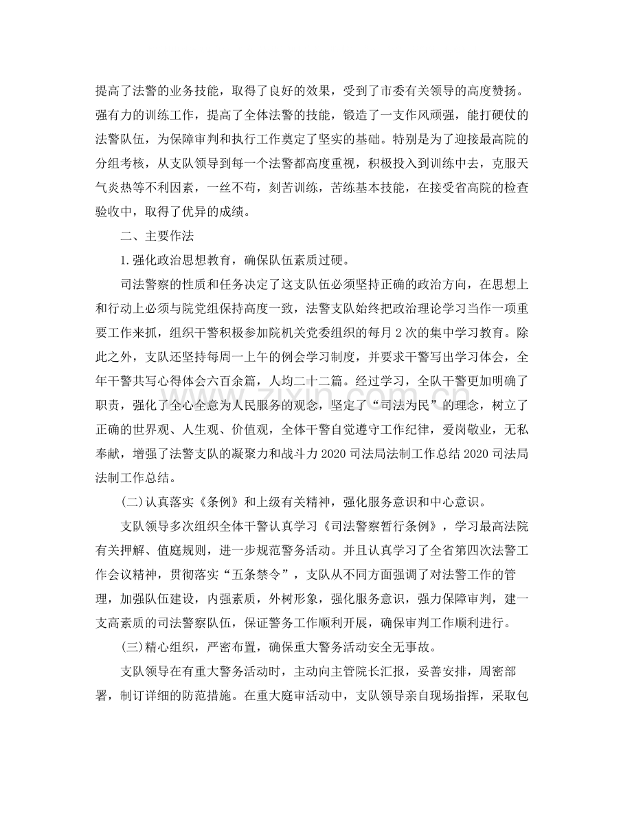 司法局法律服务年终工作总结范文.docx_第3页