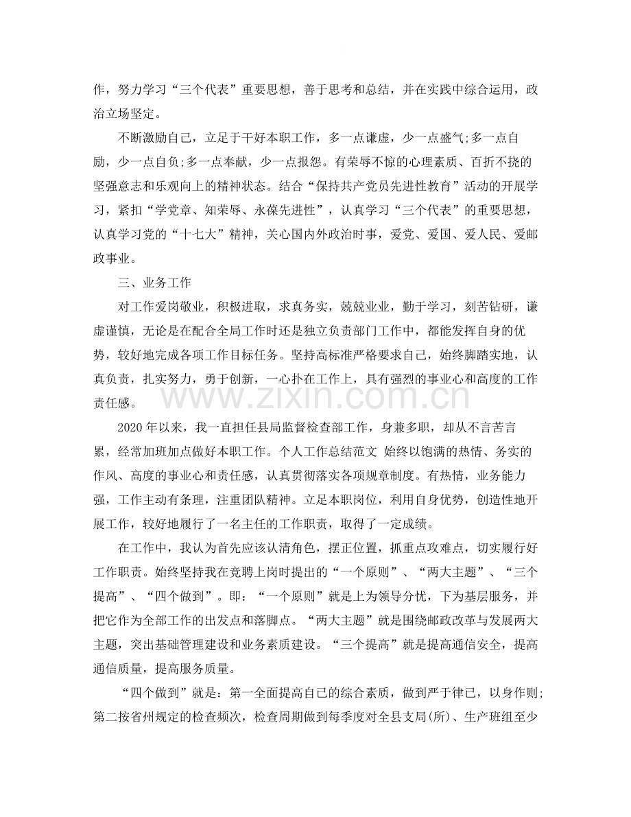 经济师年终工作总结范文.docx_第2页