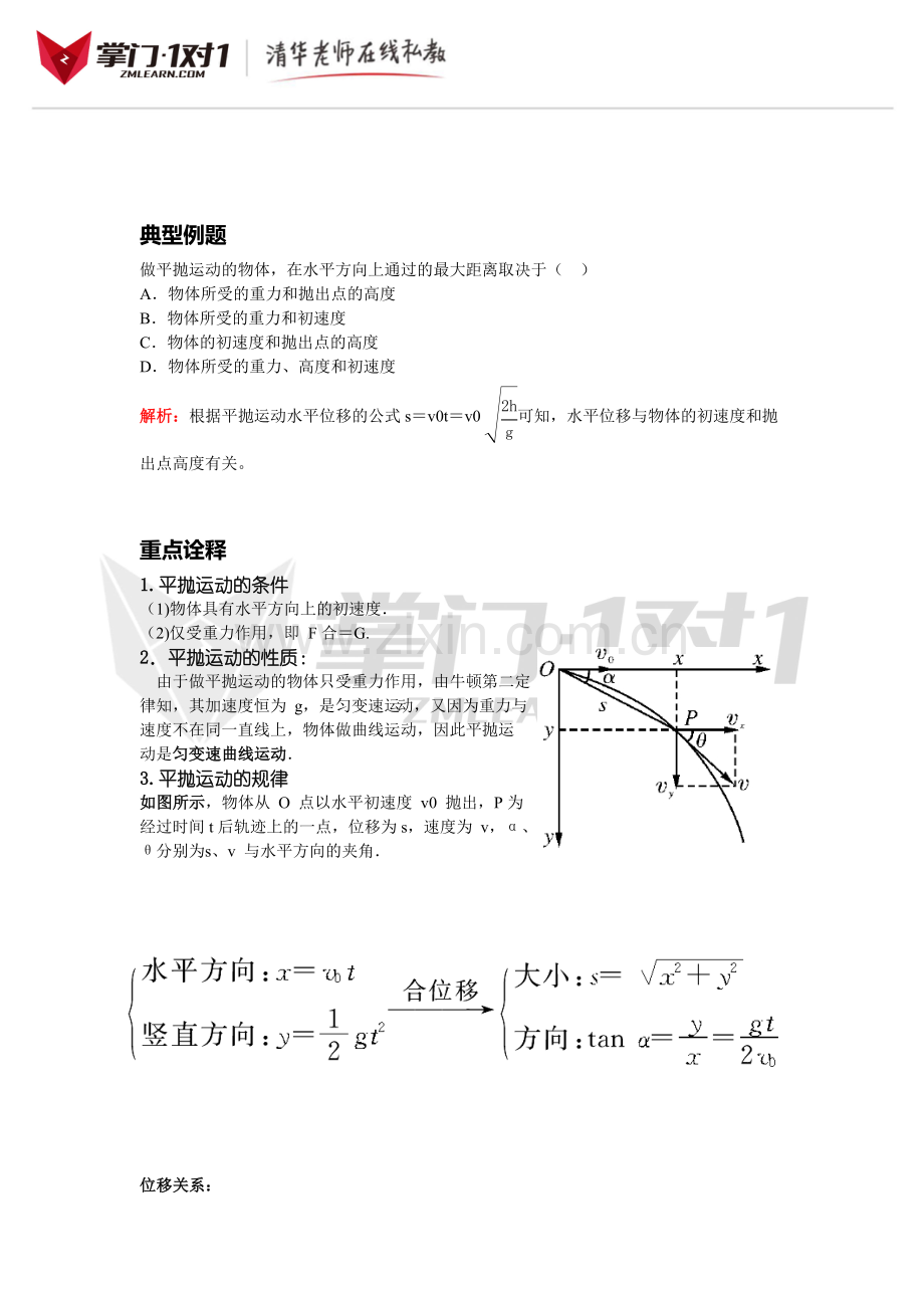 高中物理第五章平抛运动和匀速圆周运动.doc_第2页