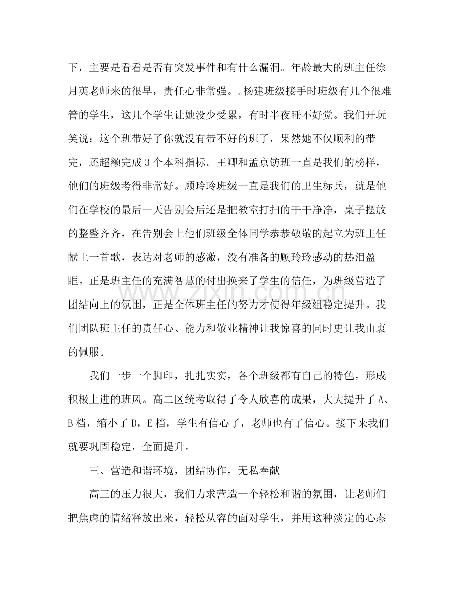 高三年级组长学期工作总结 .docx_第3页