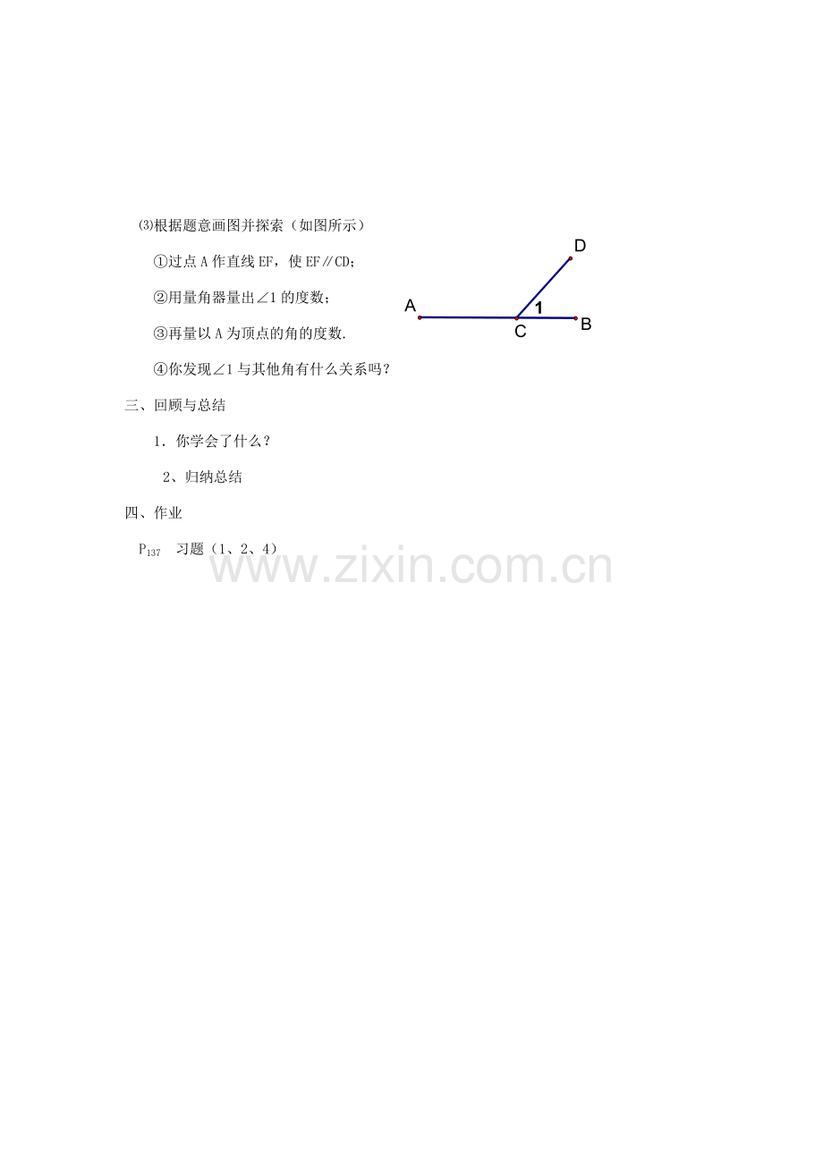 福建省南平市水东学校七年级数学上册 4.5《平行》教案 北师大版.doc_第3页