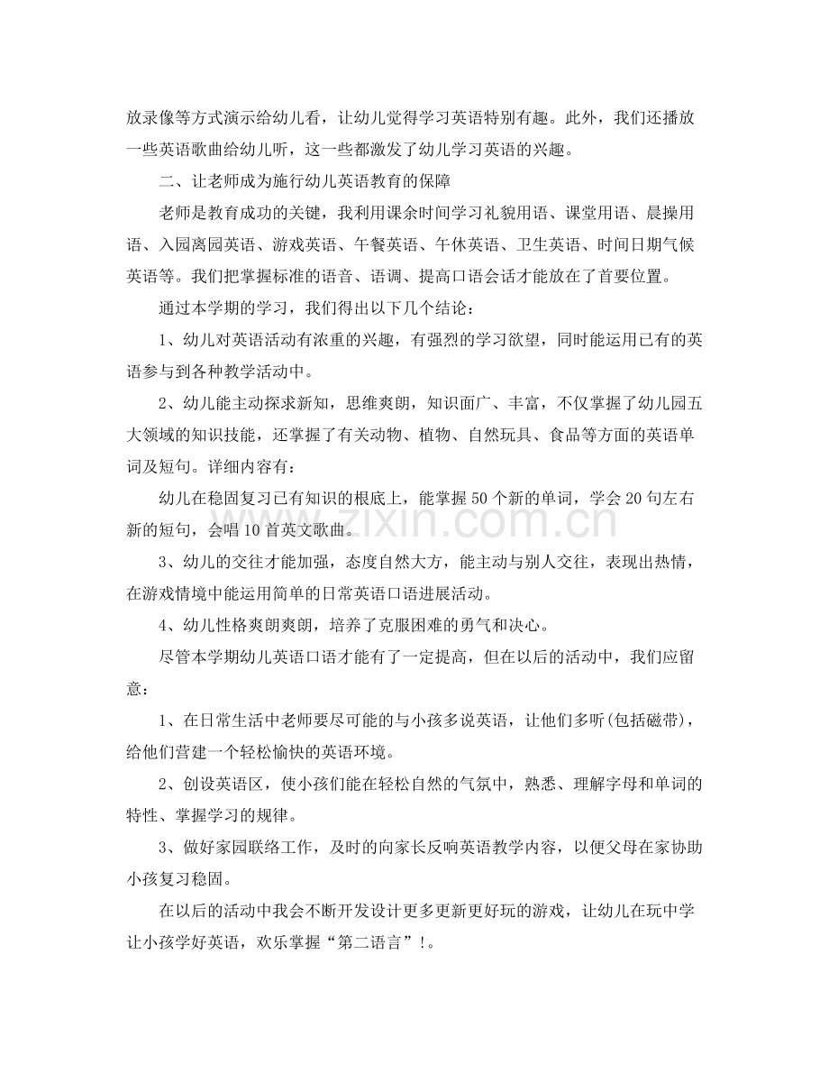 教学工作参考总结幼儿双语中班下学期工作参考总结.docx_第2页