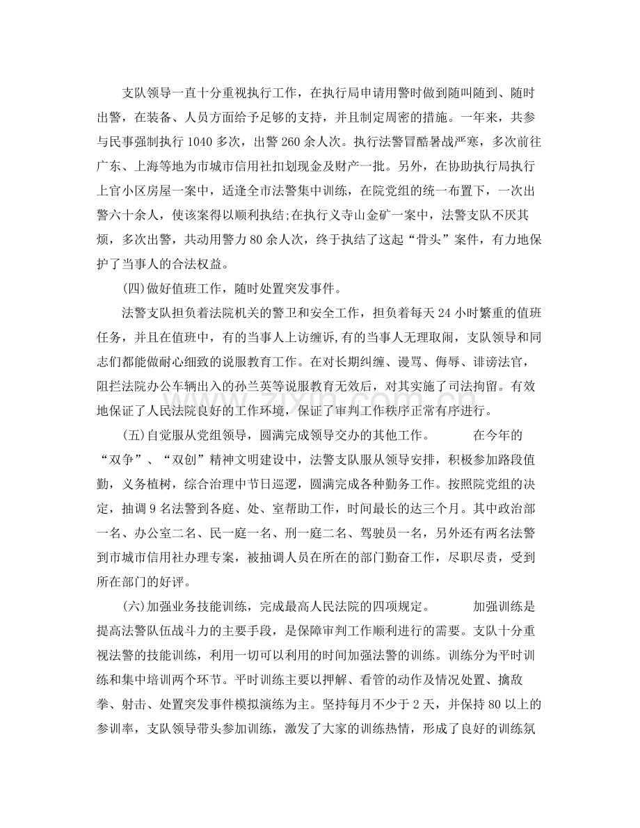 司法警察年终工作总结范本.docx_第2页