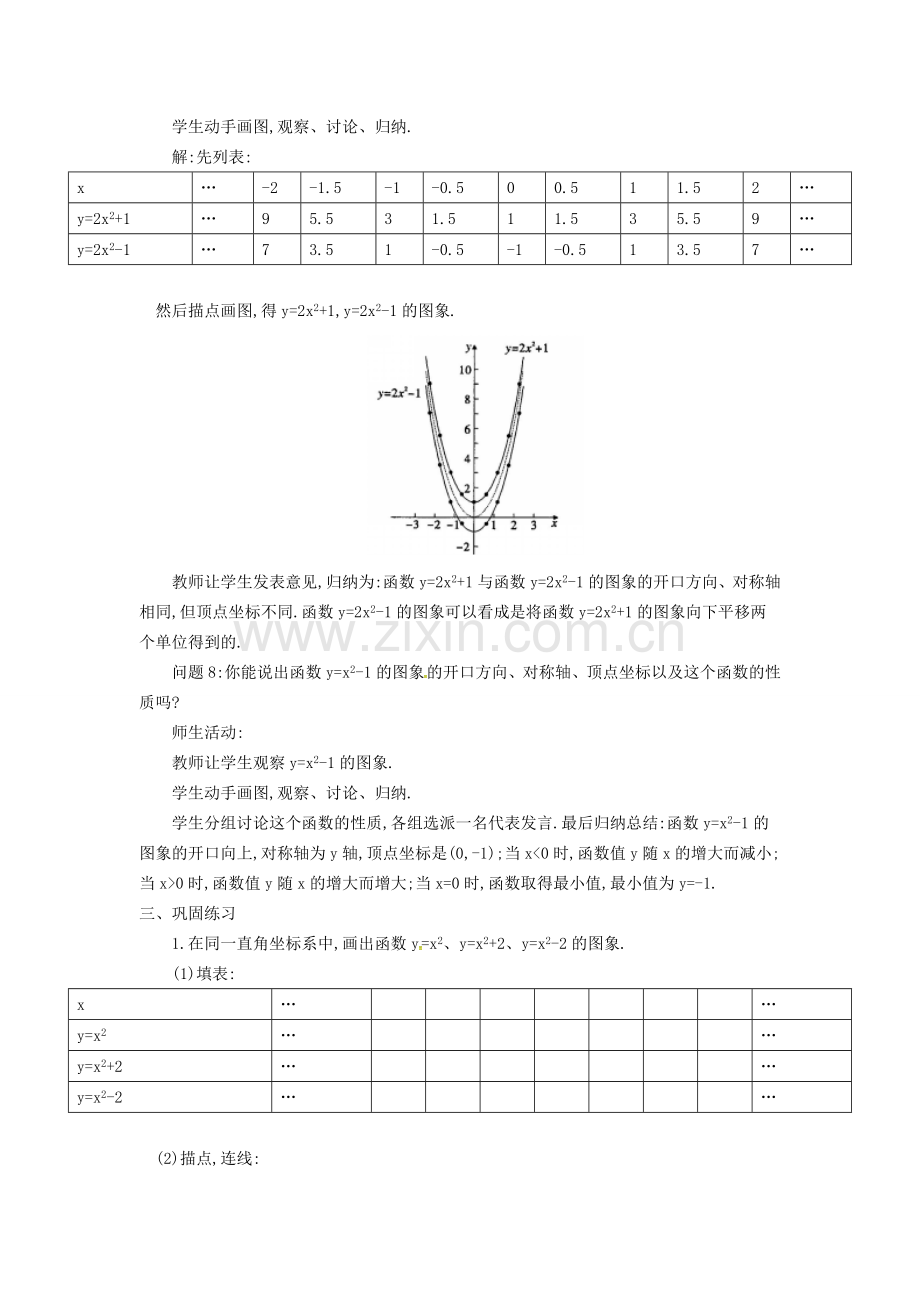 九年级数学上册 21.2.2 二次函数yax2bxc的图像和性质 yax2k型教案 （新版）沪科版-（新版）沪科版初中九年级上册数学教案.doc_第3页