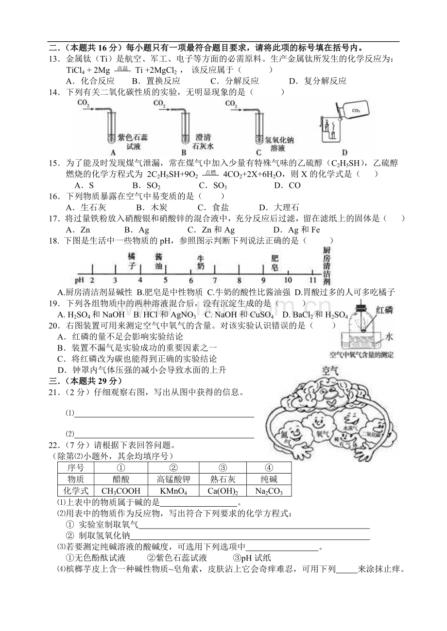 中考试题之2005年福州市初中毕业会考、高级中等学校招生考试化学试卷.doc_第2页