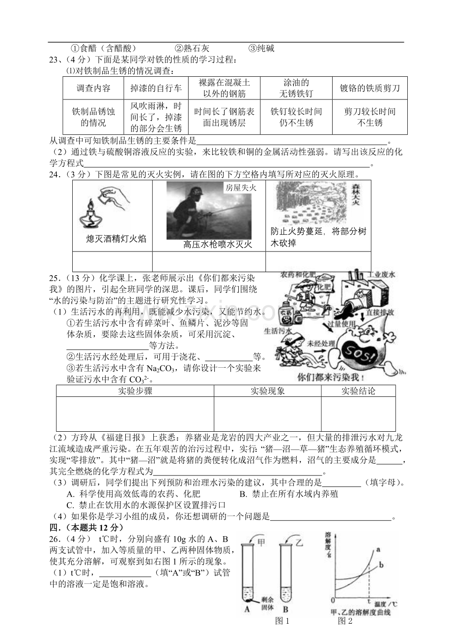 中考试题之2005年福州市初中毕业会考、高级中等学校招生考试化学试卷.doc_第3页