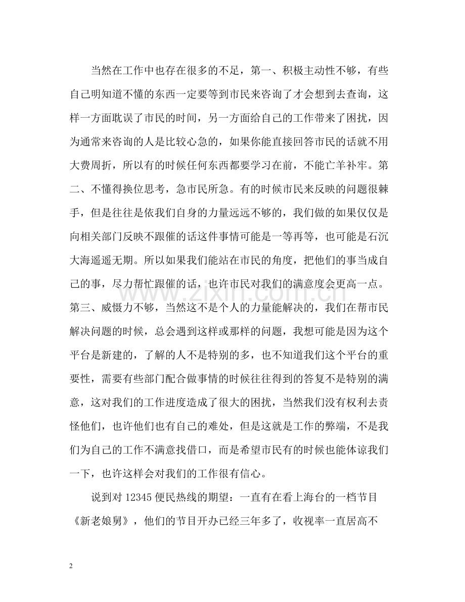 普通话务员个人工作总结.docx_第2页