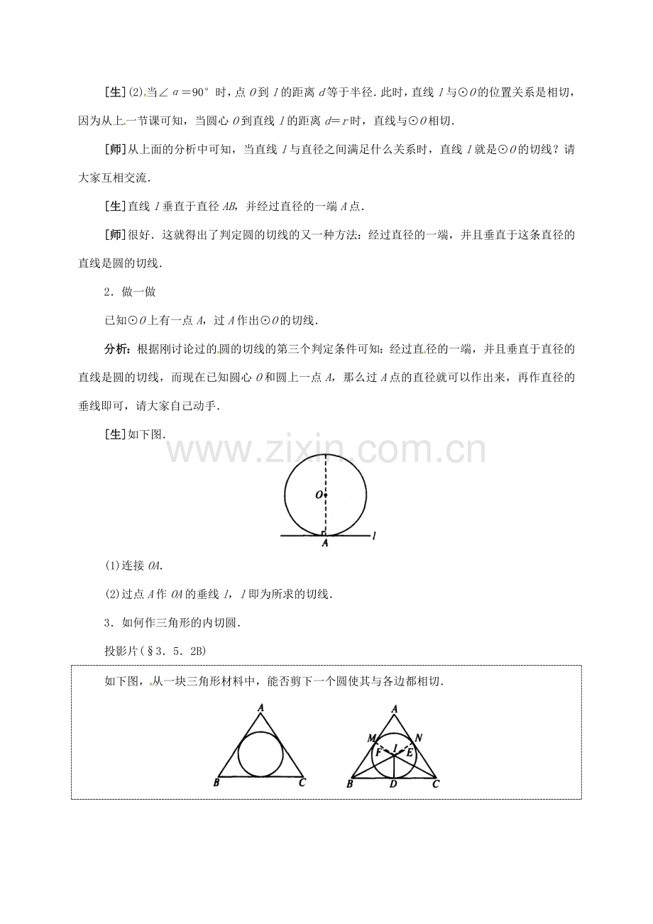 九年级数学下册 3.5 直线和圆的位置关系（2）教案 （新版）北师大版-（新版）北师大版初中九年级下册数学教案.doc_第3页