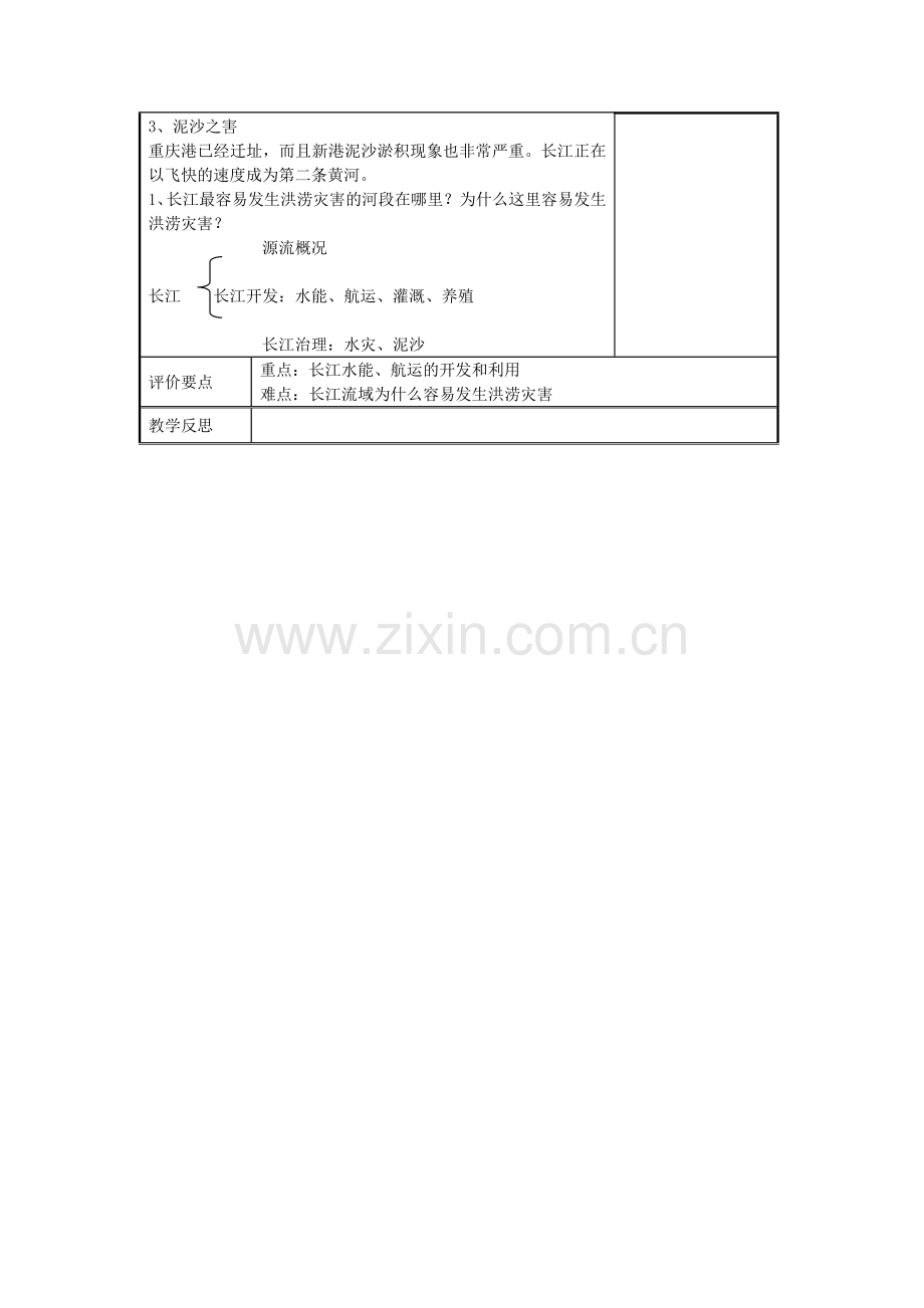 八年级地理上册《2.3 中国的河流》长江教案 湘教版-湘教版初中八年级上册地理教案.doc_第3页