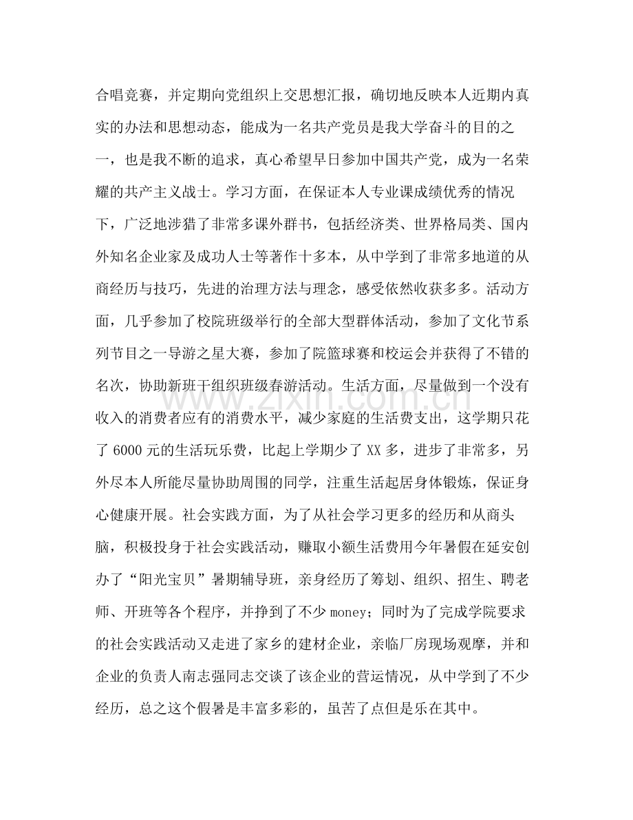 大学生思想学习工作参考总结（通用）.docx_第2页