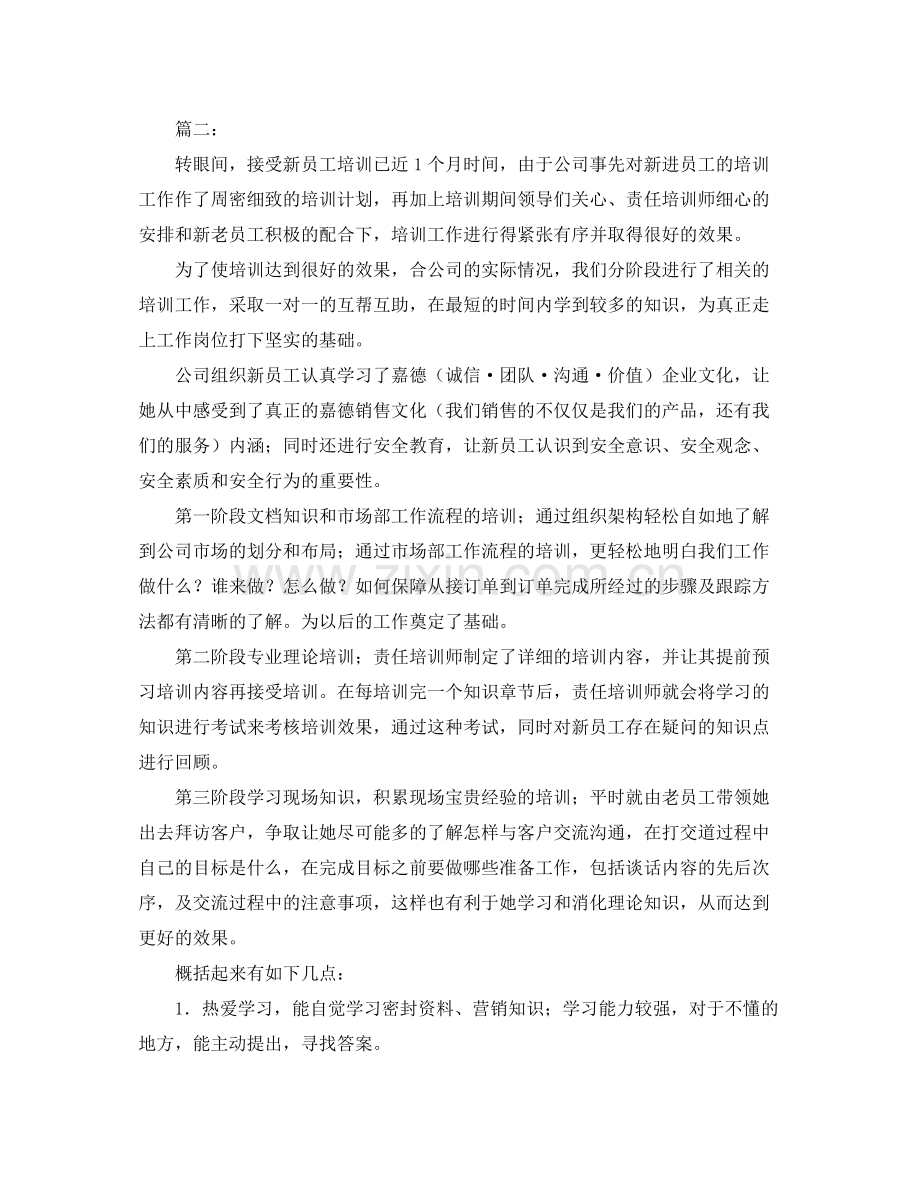 新员工入职培训个人总结.docx_第2页