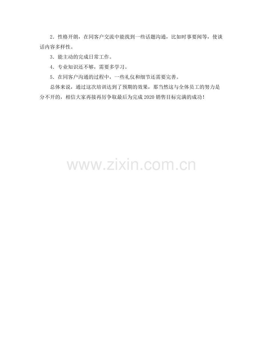 新员工入职培训个人总结.docx_第3页