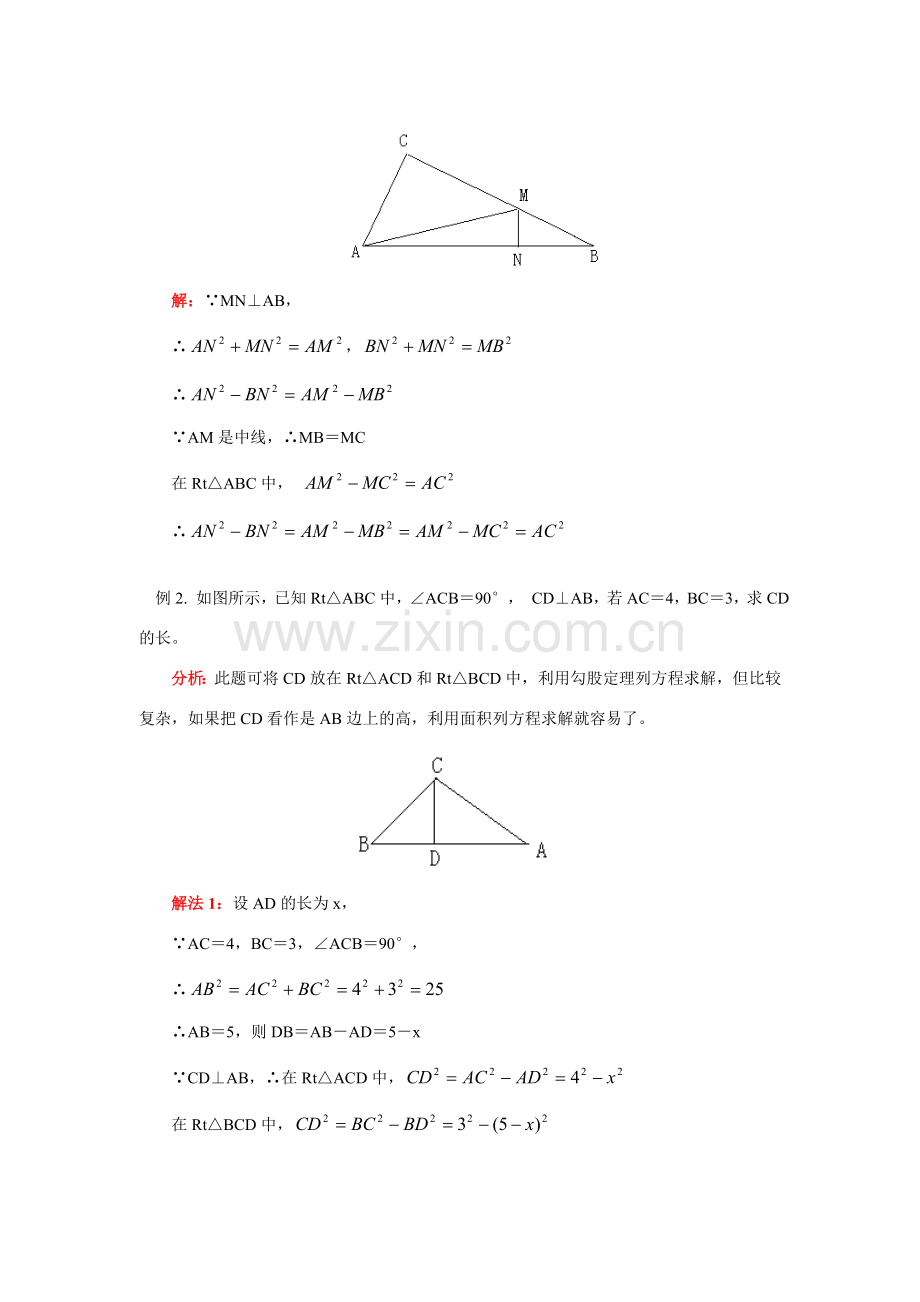 八年级数学新课预习：第一章第一节探索勾股定理教案北师大版知识精讲.doc_第3页