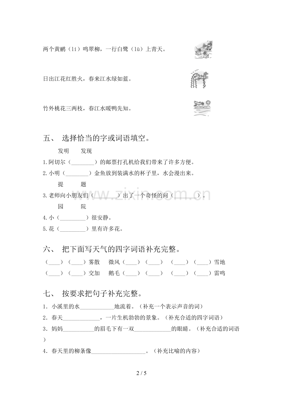 二年级语文上册期末考试卷(带答案).doc_第2页