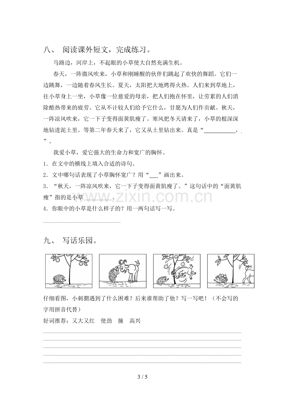 二年级语文上册期末考试卷(带答案).doc_第3页