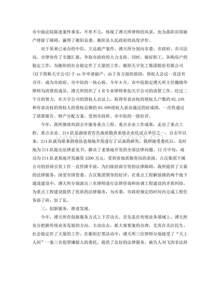 律师事务所年终个人工作总结例文 .docx_第2页