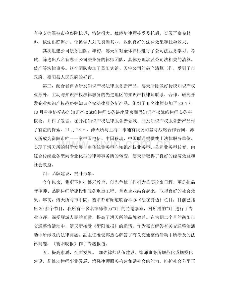 律师事务所年终个人工作总结例文 .docx_第3页