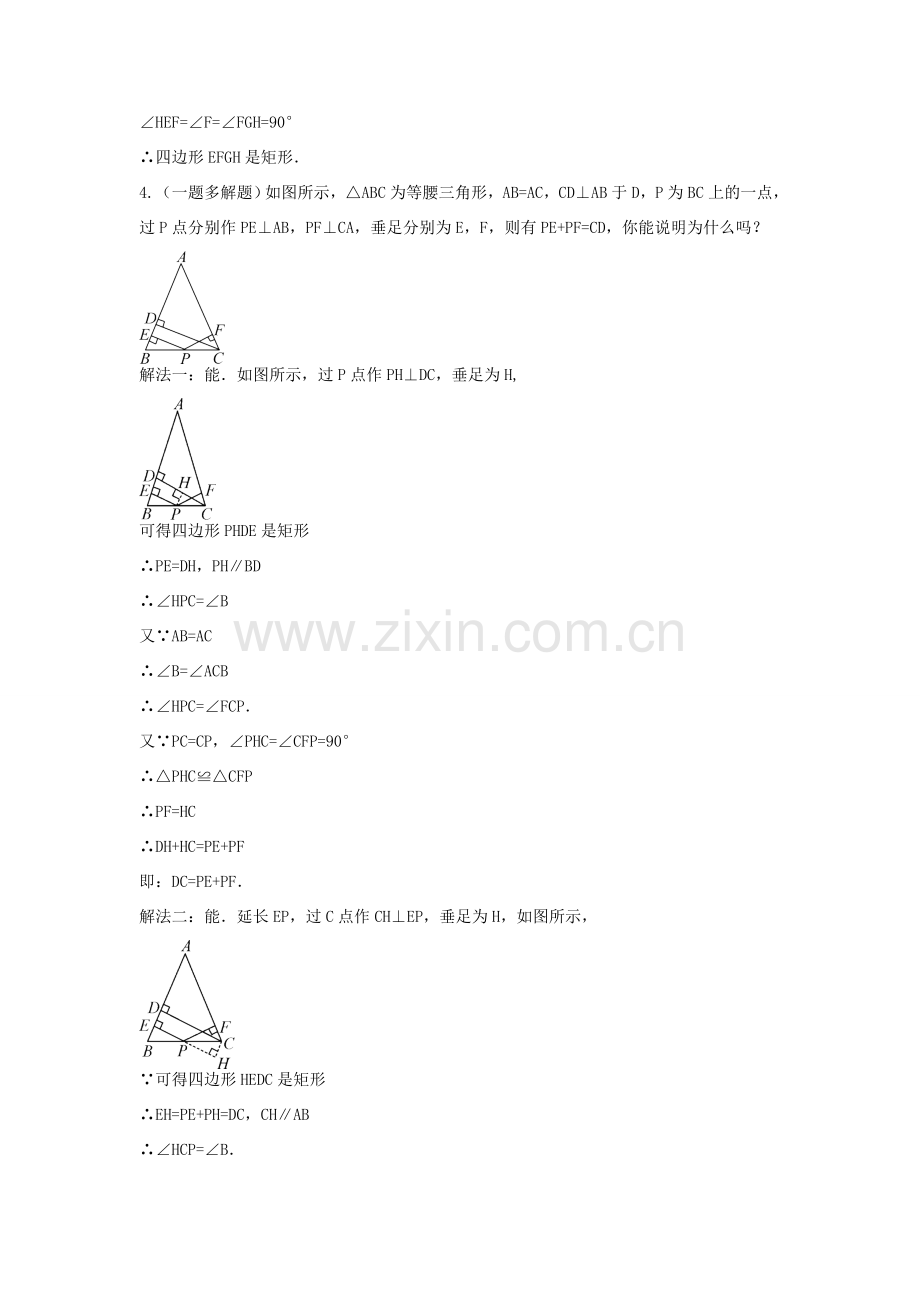 畅优新课堂八年级数学下册 第19章 矩形、菱形与正方形 19.1.2 矩形的判定教案 （新版）华东师大版-（新版）华东师大版初中八年级下册数学教案.doc_第3页