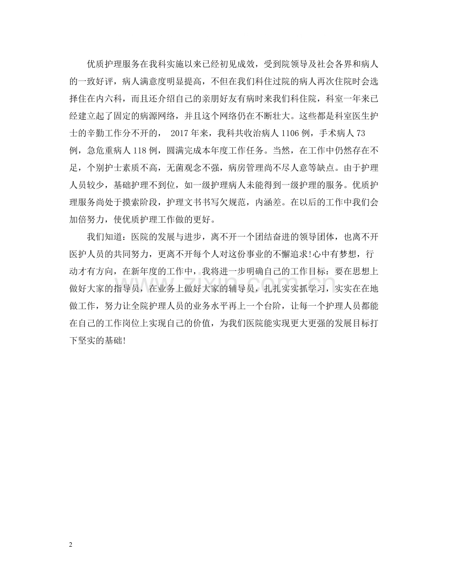 内科护师年终总结2.docx_第2页