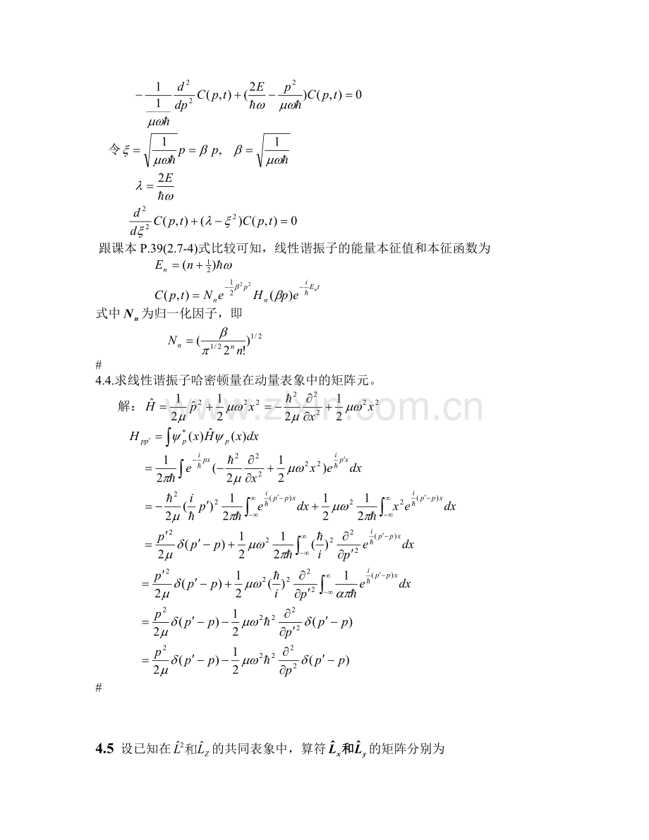 量子力学周世勋习题解答第四章.doc_第3页