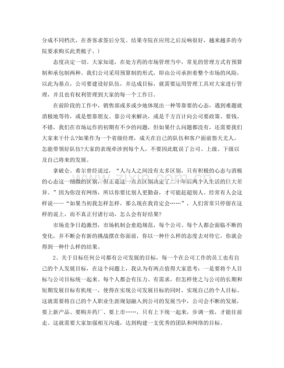 营销总监销售工作个人总结.docx_第2页