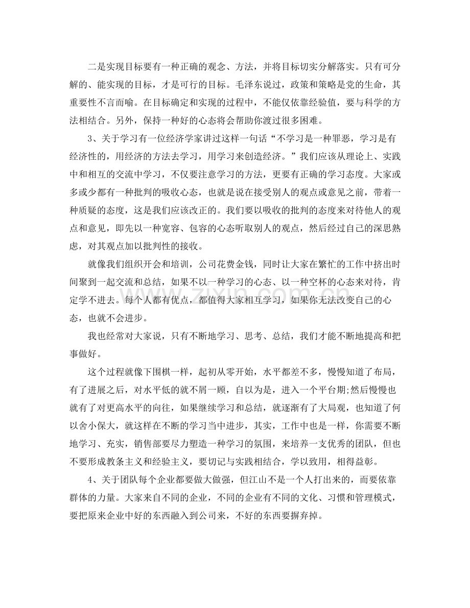 营销总监销售工作个人总结.docx_第3页