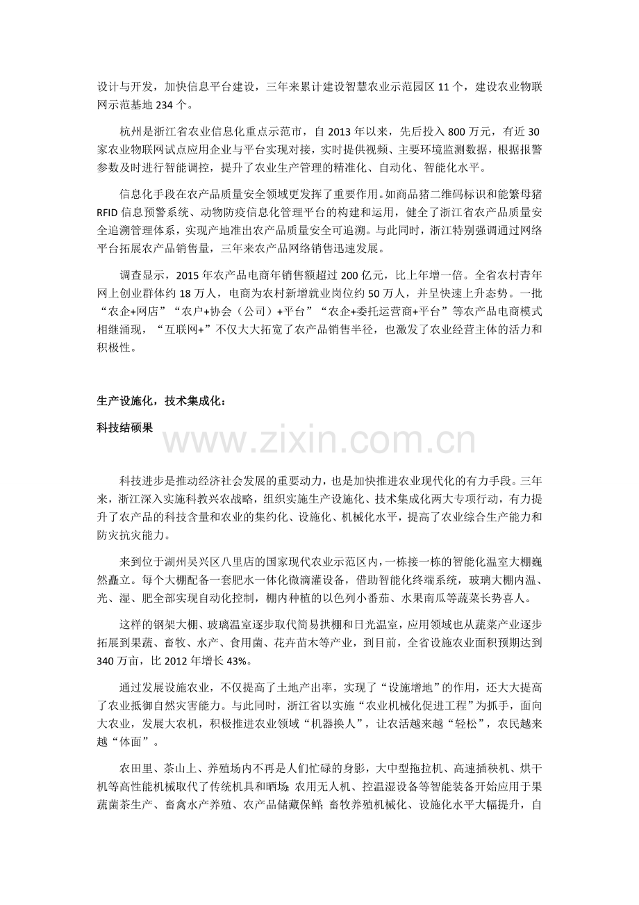 浙江更高更强,迈向农业现代化.docx_第2页