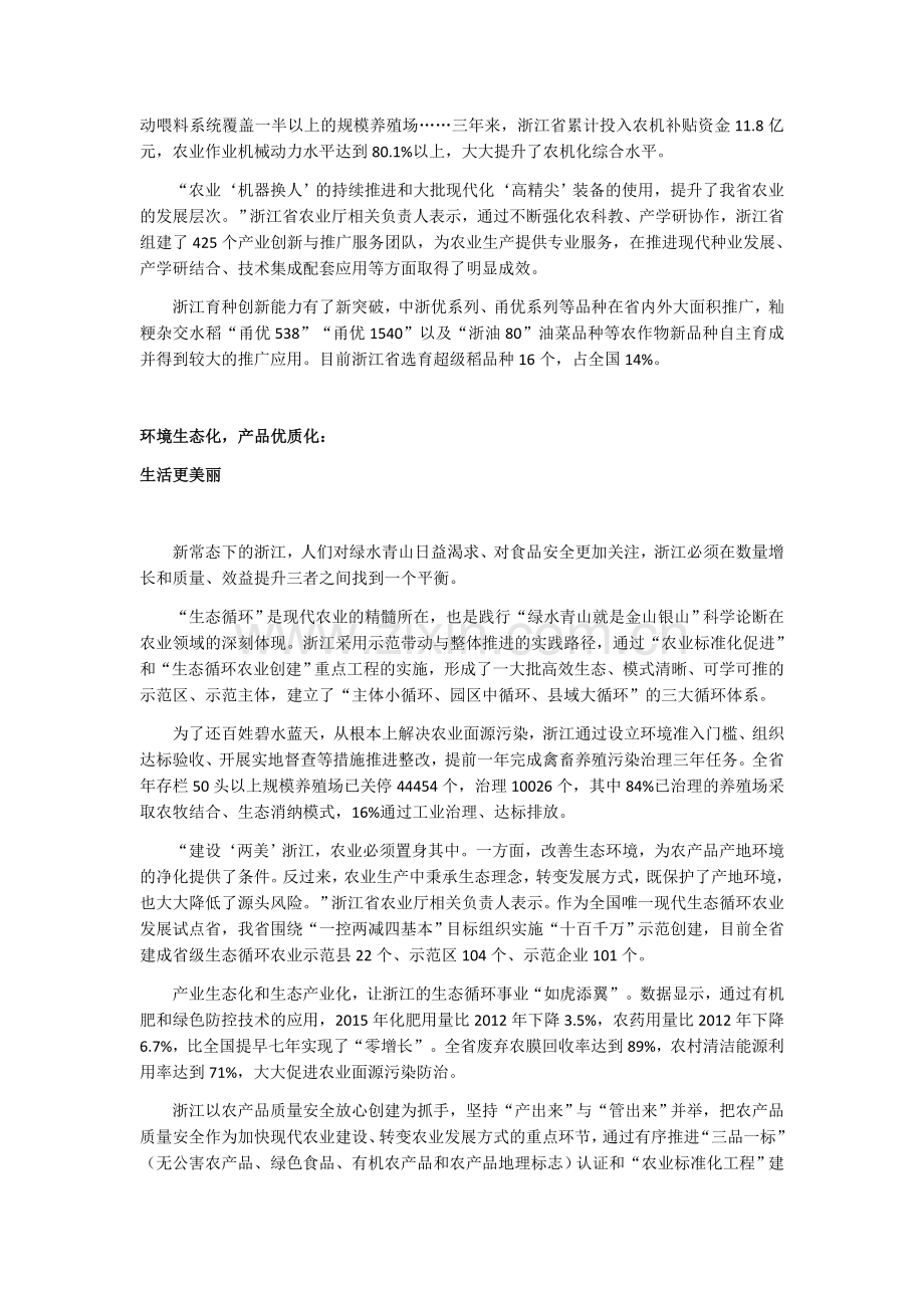 浙江更高更强,迈向农业现代化.docx_第3页