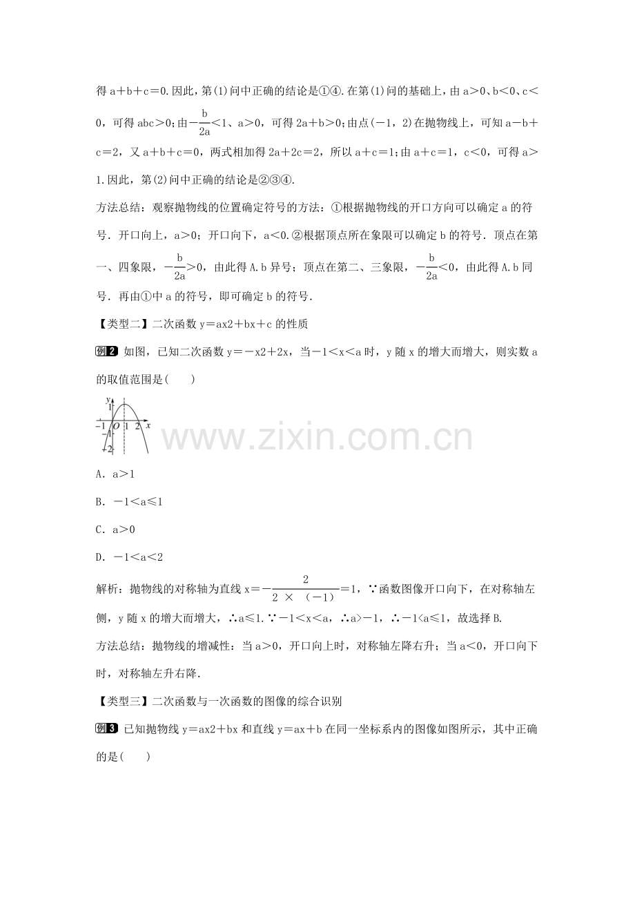 九年级数学下册 第三十章 二次函数 30.2 二次函数的图像和性质 第3课时 二次函数yax2bxc的图像和性质教学设计 （新版）冀教版-（新版）冀教版初中九年级下册数学教案.doc_第2页