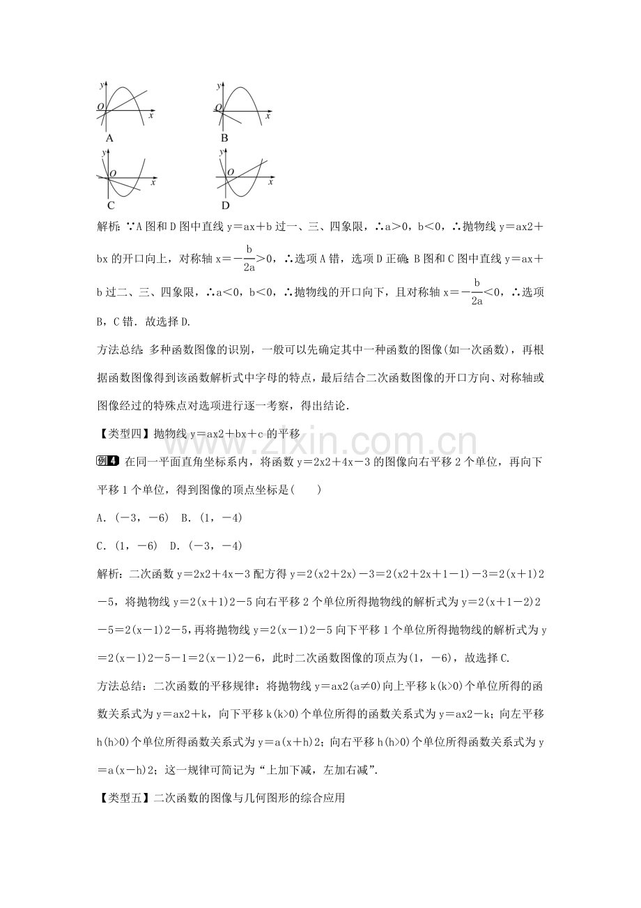 九年级数学下册 第三十章 二次函数 30.2 二次函数的图像和性质 第3课时 二次函数yax2bxc的图像和性质教学设计 （新版）冀教版-（新版）冀教版初中九年级下册数学教案.doc_第3页