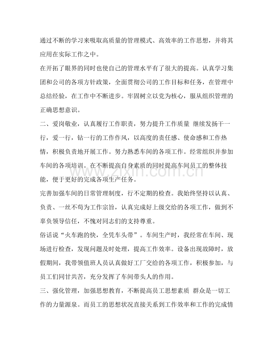 [整理生产车间主任个人工作总结范文]车间主任每周工作总结.docx_第2页