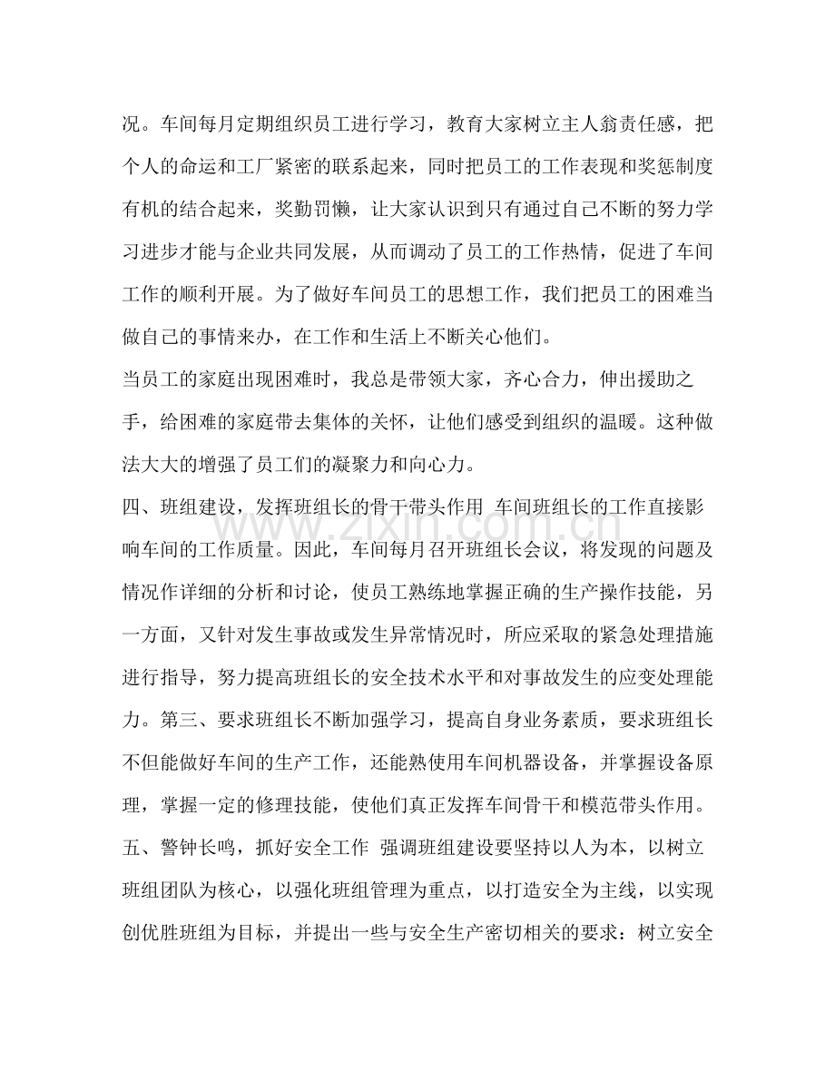 [整理生产车间主任个人工作总结范文]车间主任每周工作总结.docx_第3页