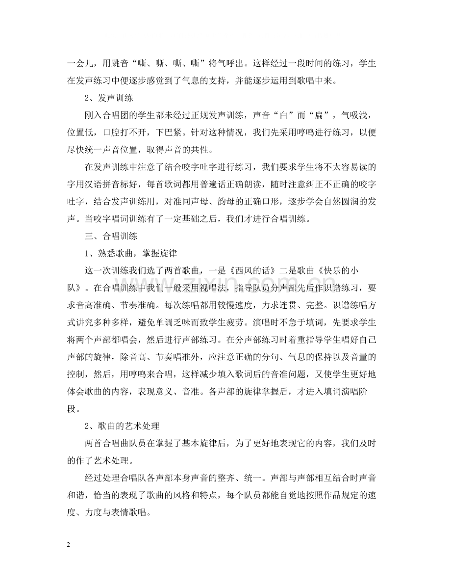 学校合唱社团活动总结.docx_第2页