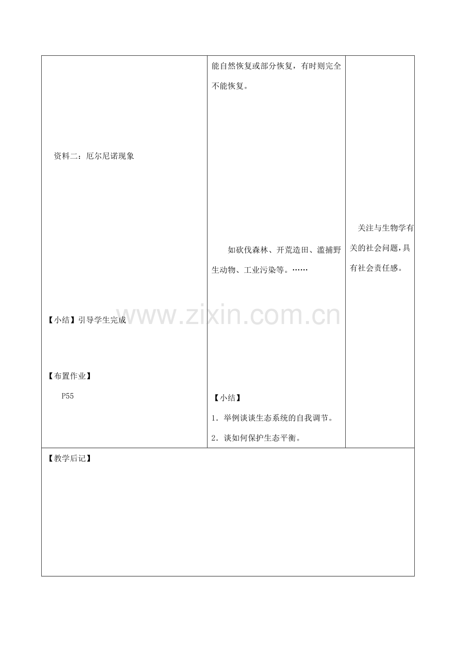 八年级生物上册 17.3 生态系统的自我调节 教案 苏科版.doc_第3页